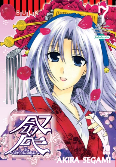คานาเดะ สาวนี้ผีคุ้ม เล่ม 7