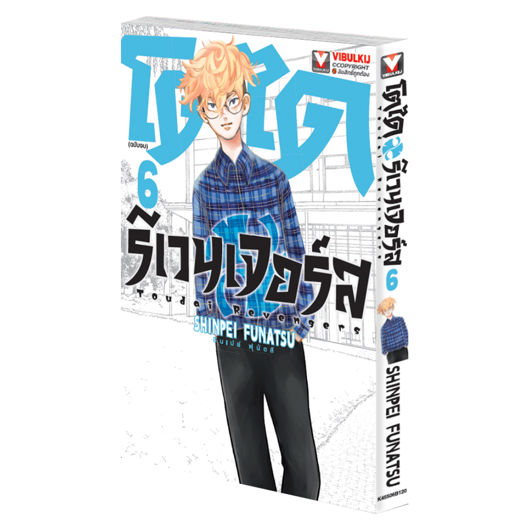 โตได รีเวนเจอร์ 6 (จบ) กระดาษถนอมสายตา