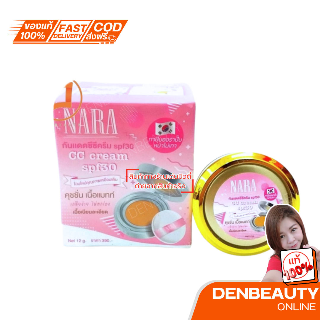 CC cream spf30 กันแดดซีซีครีม spf30 12 กรัม