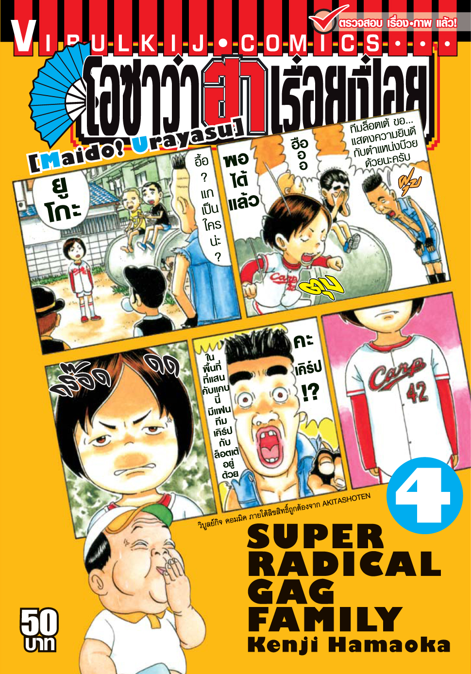 โอซาว่า ฮาเรื่อยเปื่อย 4