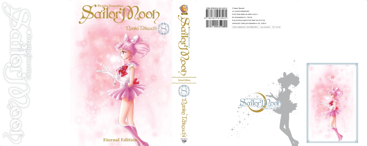 เซเลอร์มูน Eternal Edition เล่ม 8