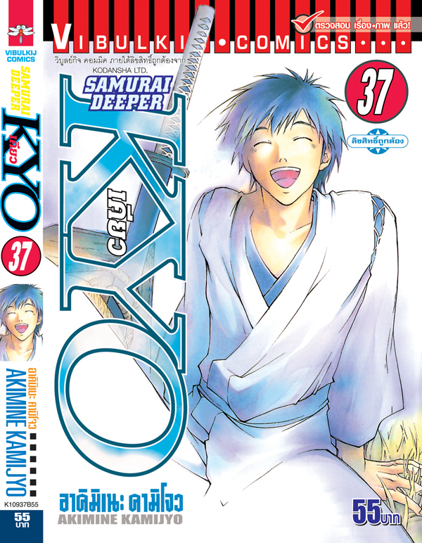 SAMURAI DEEPER KYO 37