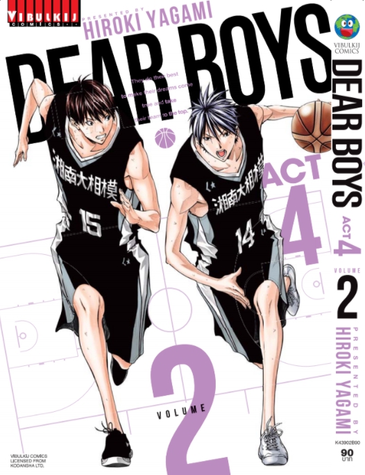 เดียร์บอย DEAR BOYS ACT4 เล่ม 2