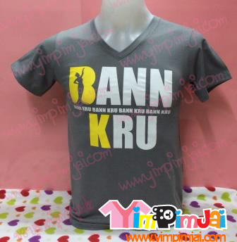 เสื้อยืด แขนสั้น ตามสั่ง Bann Kru