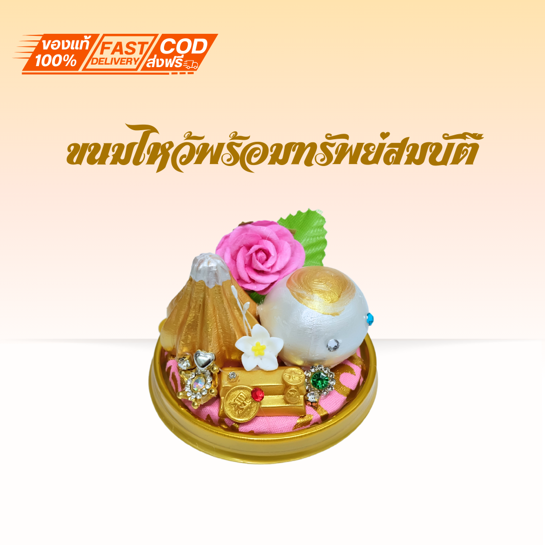 ขนมถวายพระพิฆเนศ ติดเครื่องประดับ ขอพร ตกเเต่งสวยงาม พร้อมเงินทองมหาทรัพย์