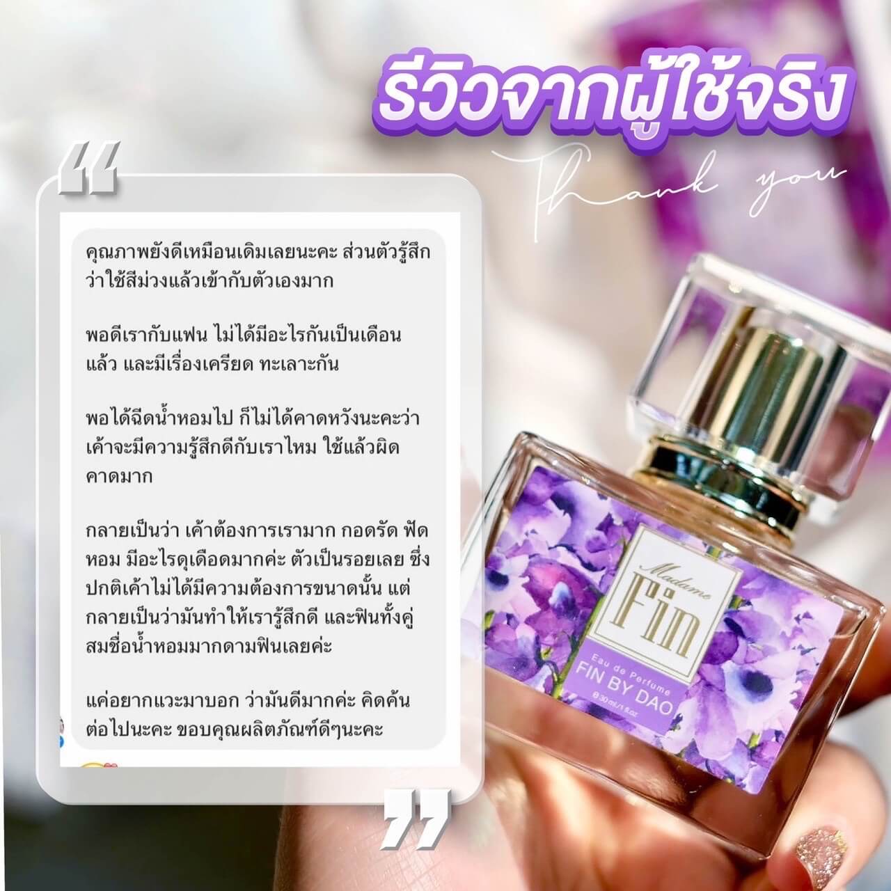 Madame fin กลิ่น Fin by Dao น้ำหอมมาดามฟินสีม่วง หอมลึกลับ น่าค้นหา(แพคเกจใหม่)
