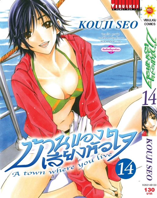 บ้านของเสียงหัวใจ 14 (กระดาษ Green Read)