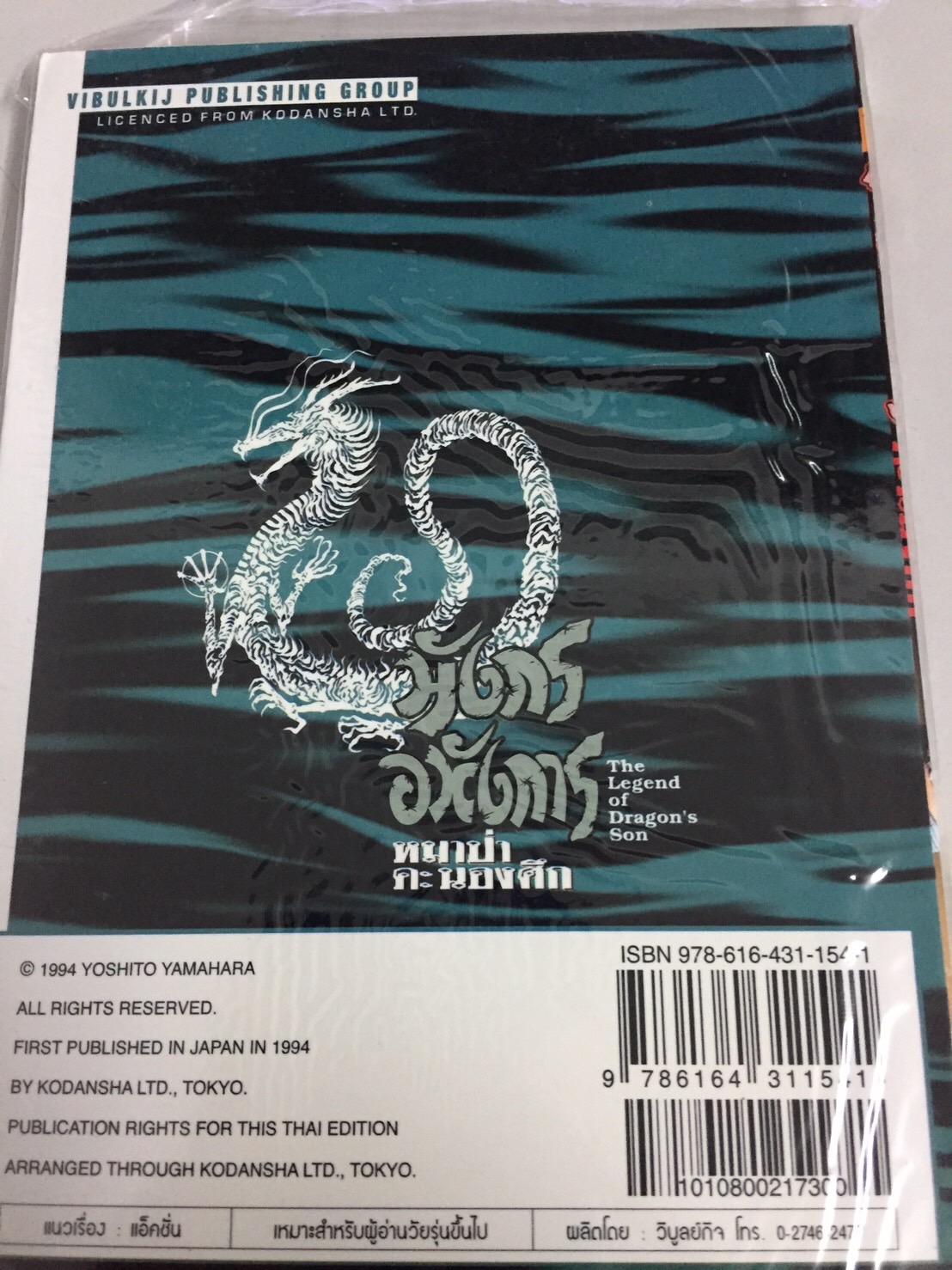 มังกรอหังการ 4