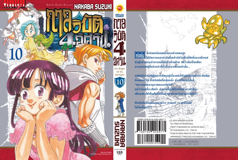 กาลวิบัติ 4 อัศวิน 10