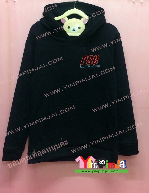 เสื้อฮู้ด เสื้อกันหนาว สีดำ แขนยาว หมวกดำ สรีนตามสั่ง PSC Light & Sound System co ltd