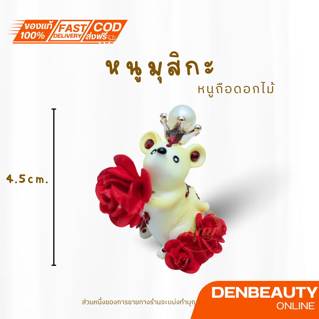 บูชา หนูมุสิกะ พร้อมส่งจากไทย หนูถวายพระพิฆเนศ หนูมงคล ประดับกุหลาบมงกุฏ N5