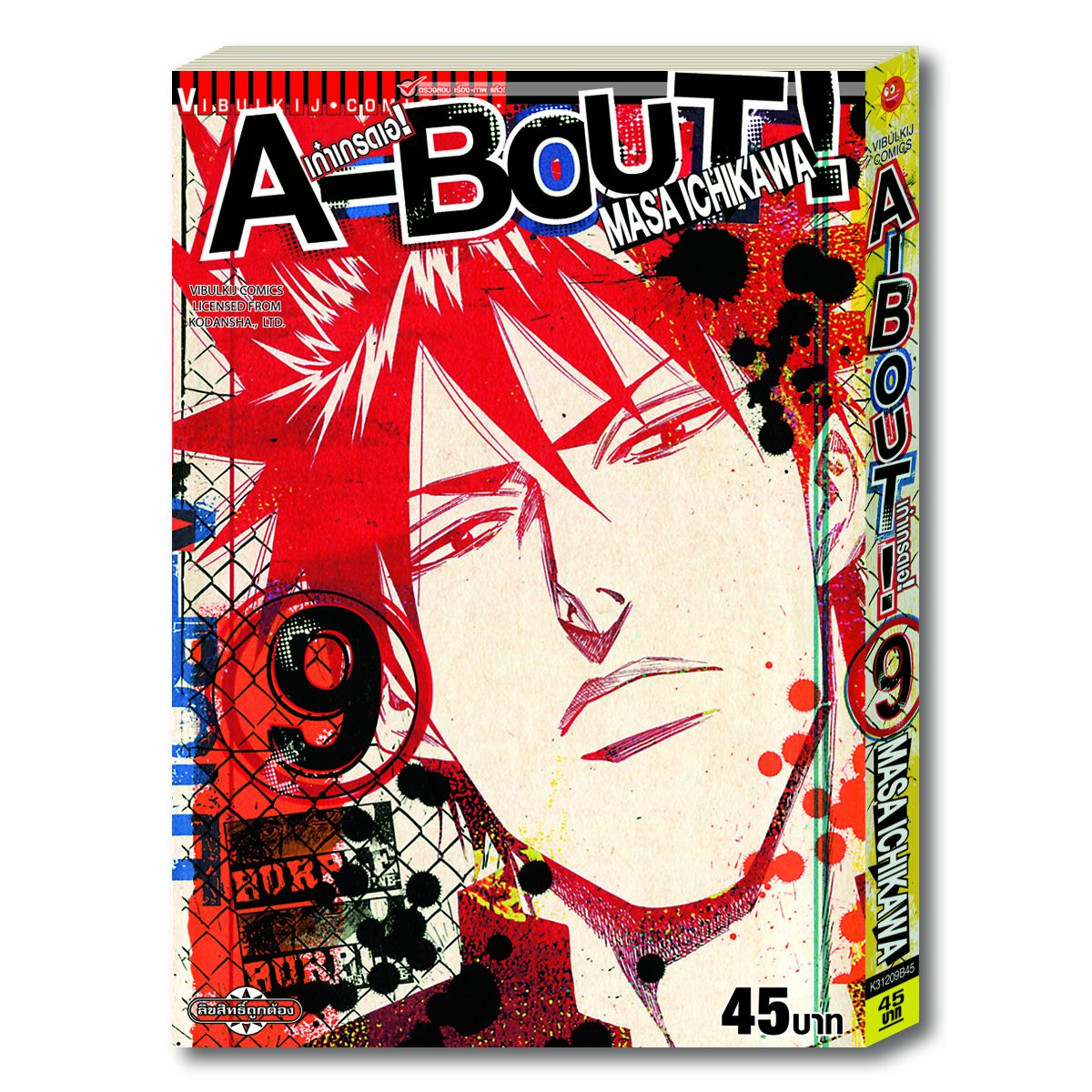 A-BOUT เก๋าเกรดเอ 9