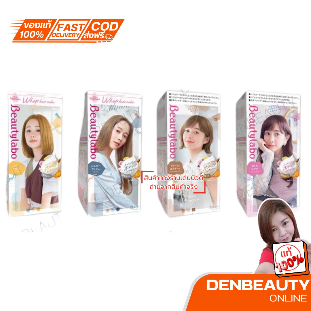 Beautylabo บิวตี้ลาโบ้ วิปโฟมเปลี่ยนสีผม เนรมิตสีผมสวยด้วยเนื้อโฟมฟูนุ่ม ด้วยคุณค่าจากน้ำผึ้ง สารสกัดจากกุหลาบ