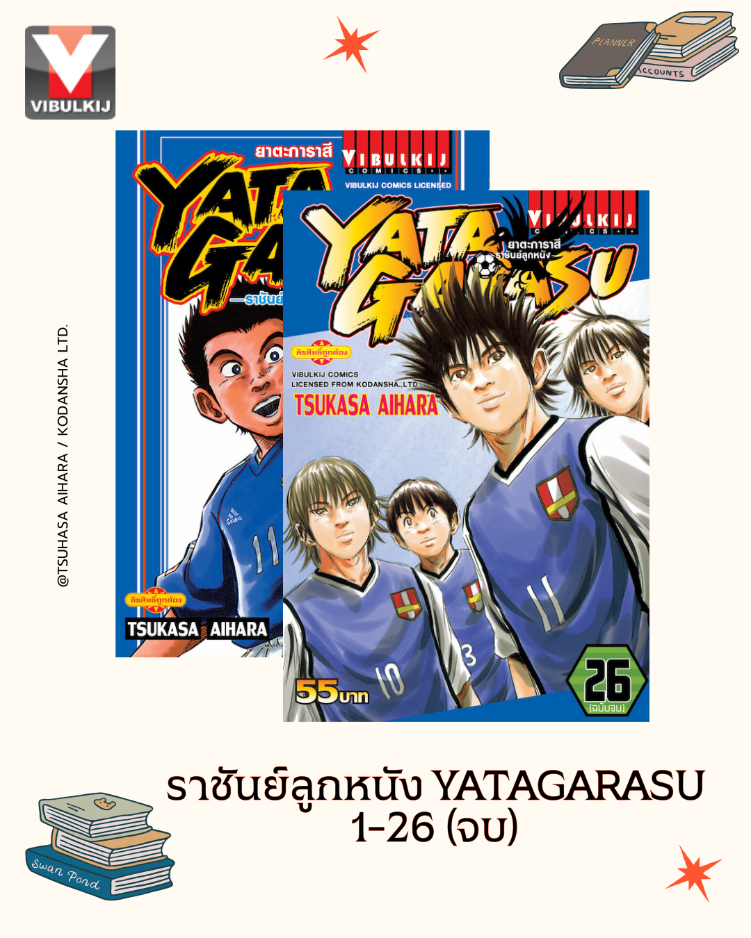 YATAGARASU ราชันย์ลูกหนัง 1-26 (จบ)