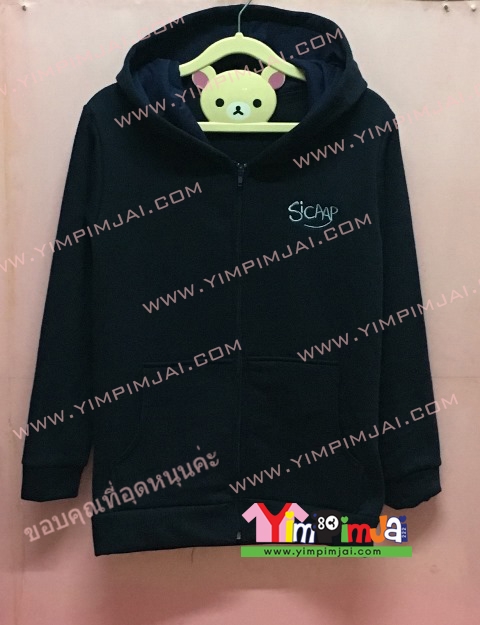 เสื้อฮู้ด เสื้อกันหนาว สีดำ แขนยาว หมวก ซิป มีกระเป๋า สรีนตามสั่ง Sicaap