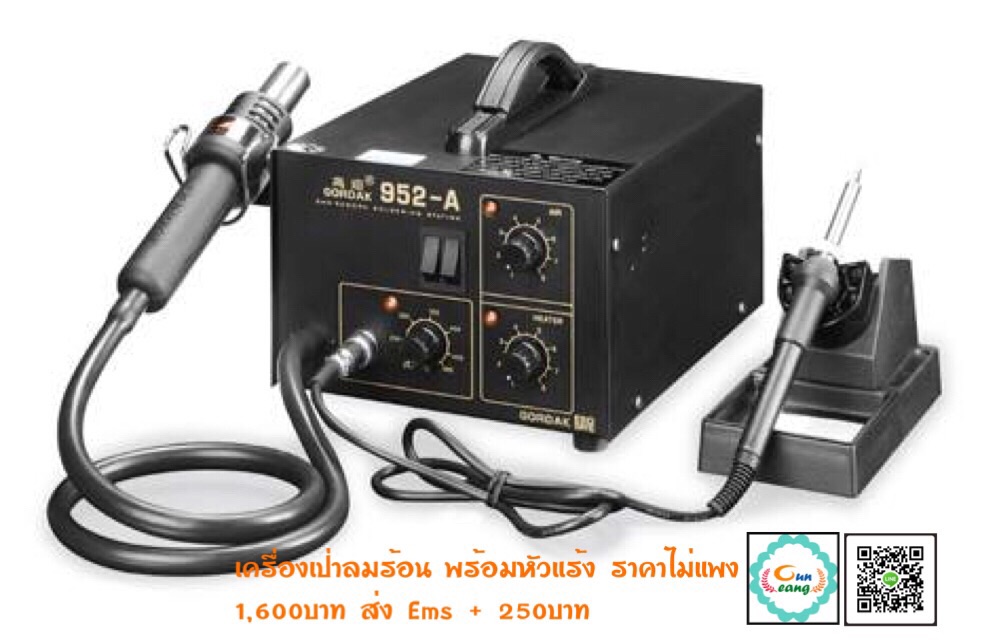 เครื่องเป่าลมร้อน GORDAK 952A