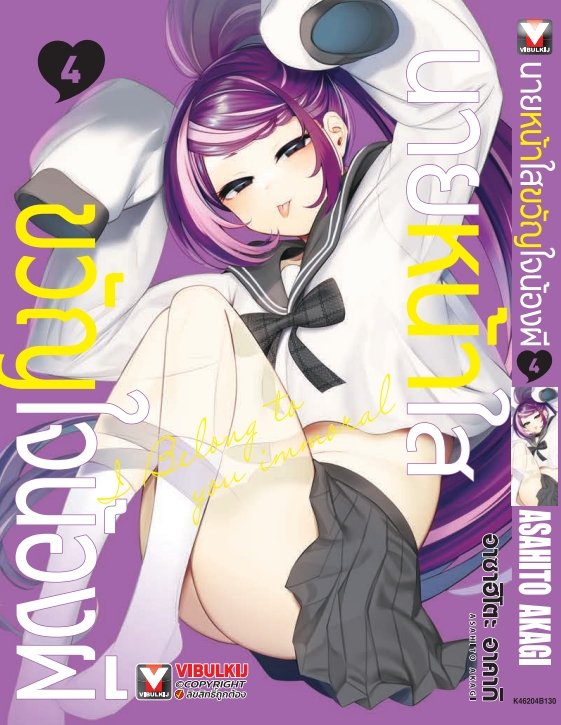 นายหน้าใส ขวัญใจน้องผี เล่ม 4