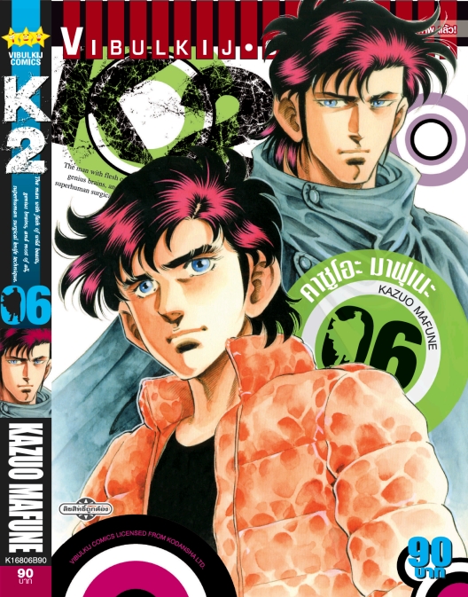 K2 เล่ม 6