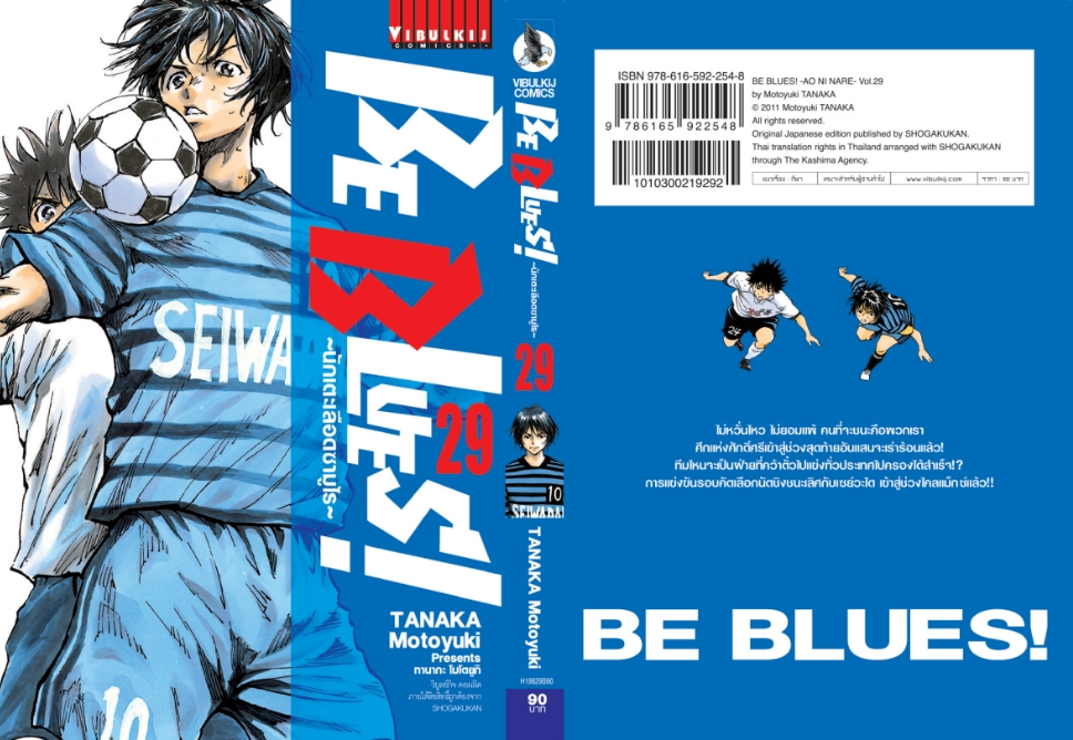 Be Blues นักเตะเลือดซามูไร เล่ม 29