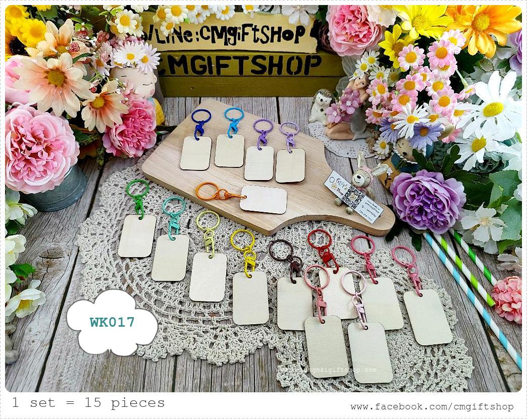 พร้อมส่งทันที! ขายส่งงานดิบพวงกุญแจไม้ สี่เหลี่ยมผืนผ้า ทำจากไม้อัดแผ่นบาง 1 ชุด มี 15 ชิ้น (ตัวโลหะที่เป็นตัวห้อย มี 15 สี ไม่ซ้ำกัน สีสวยมาก เป็นพวงกุญแจแบบมีตัวหมุน) เนื้อไม้สีขาวครีมมีรอยบ้างตามธรรมชาติ