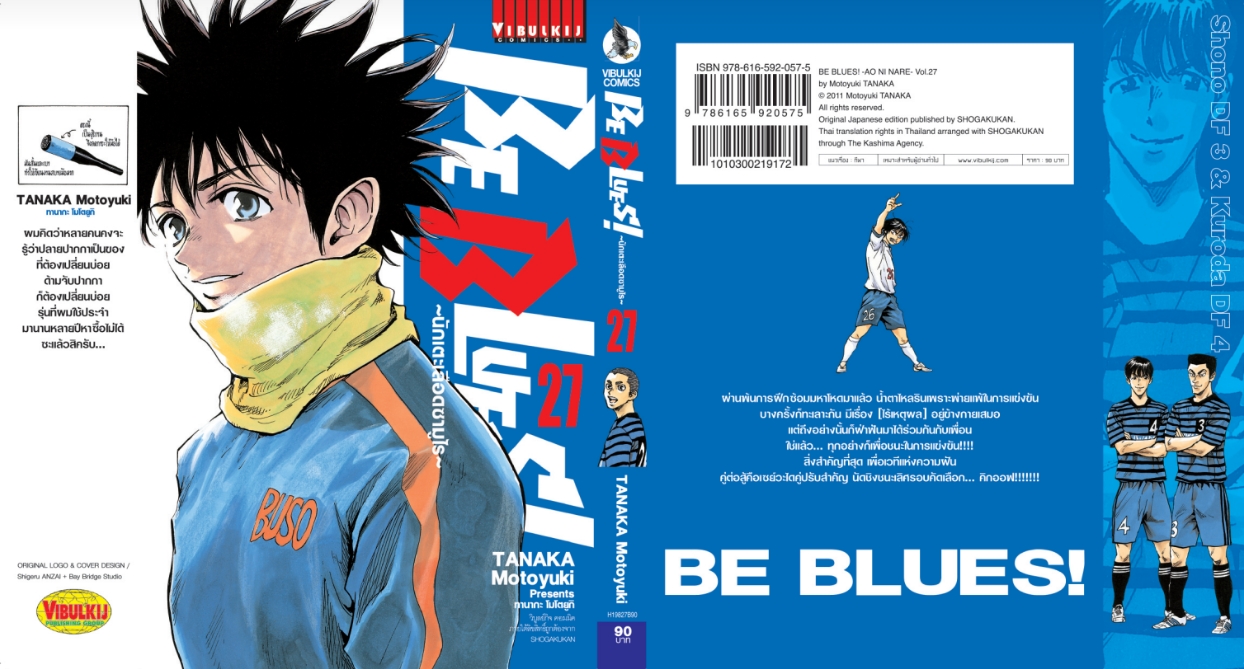 Be Blues นักเตะเลือดซามูไร เล่ม 27