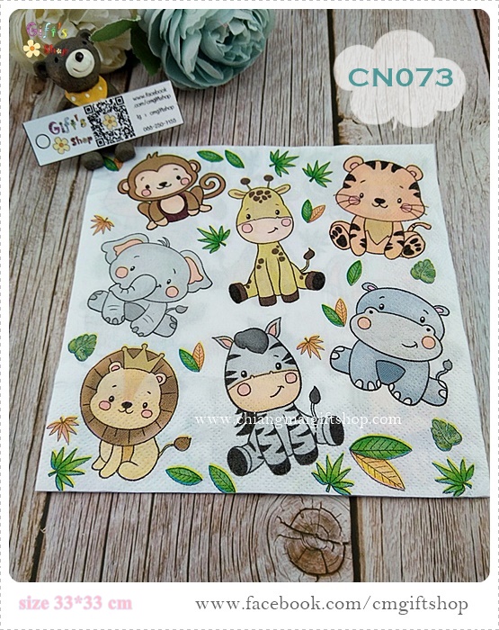 กระดาษแนปกิ้น, ขายลดราคามีตำหนินิดหน่อยเฉพาะล็อตนี้, ลายสัตว์น่ารัก, ลายการ์ตูนสัตว์, ลายสัตว์, ลายลิง, ลายสิงโต, ลายยีราฟ, ลายช้าง, ลายม้าลาย, ลายเสือ, ลายฮิปโป, ลายสวนสัตว์, พื้นหลังสีขาว