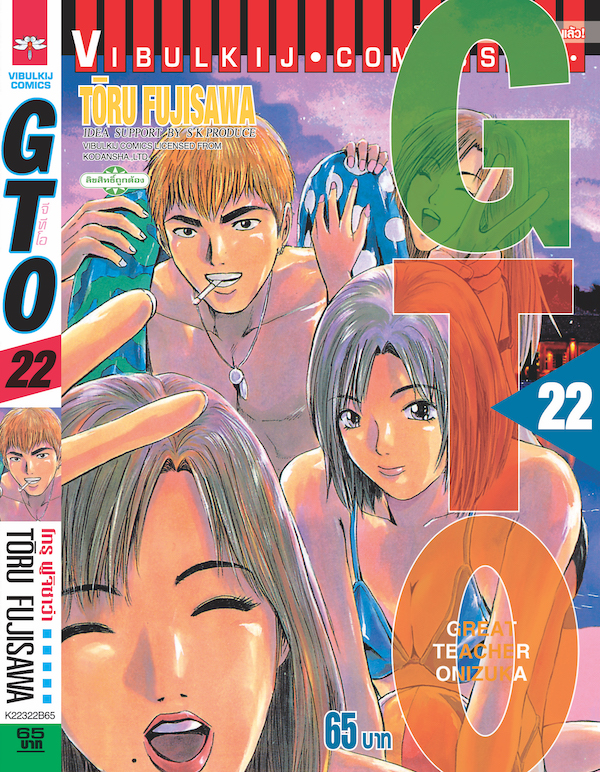 GTO คุณครูพันธุ์หายาก 22