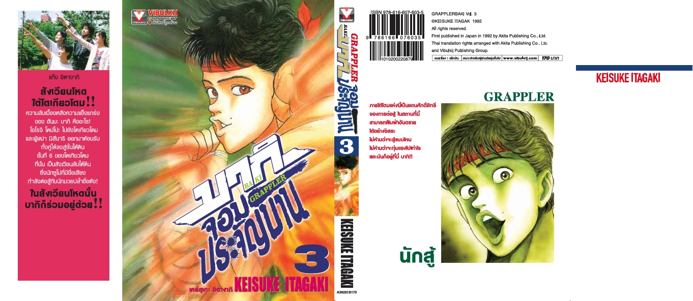 บากิ จอมประจัญบาน 3