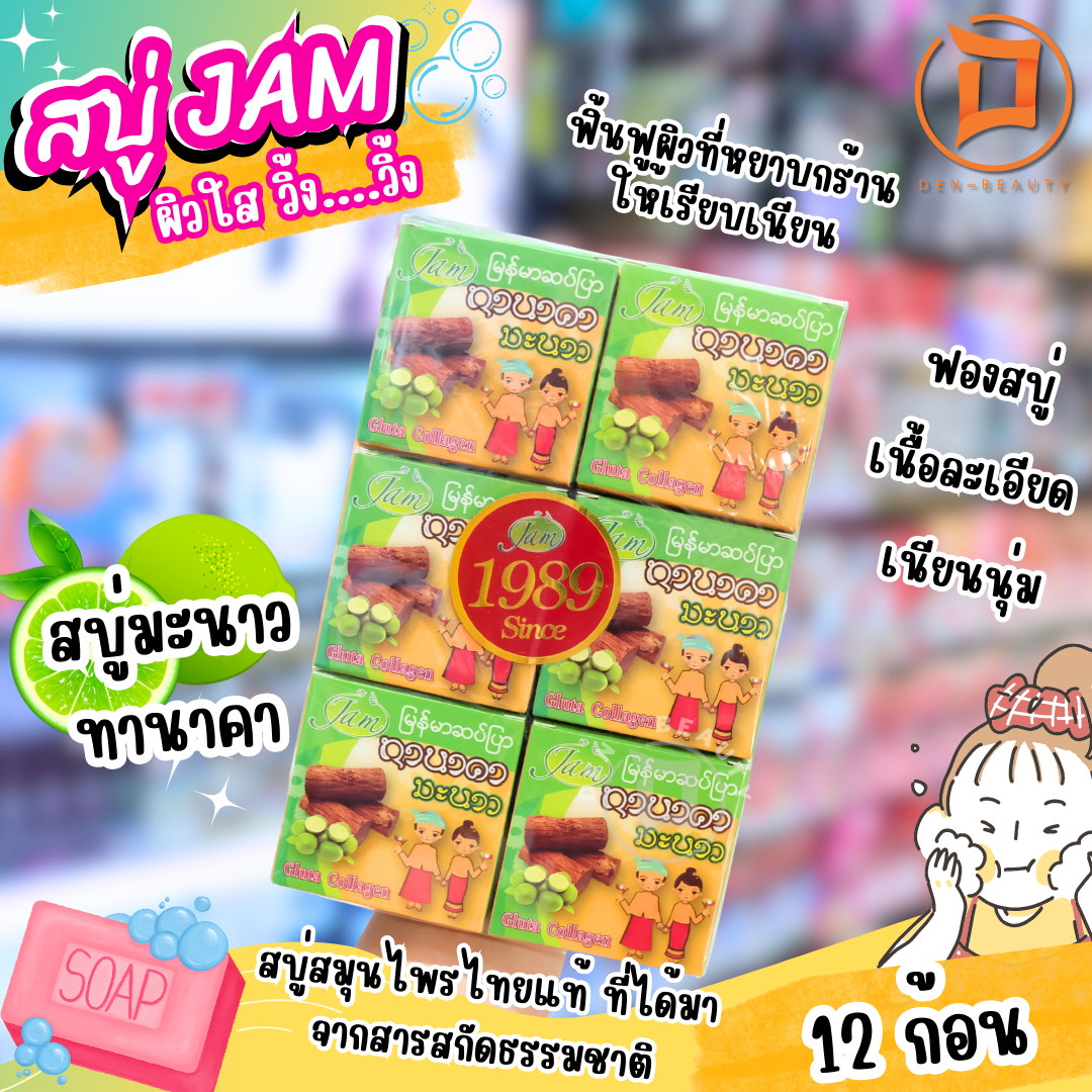 สบู่ทานาคามะนาว Jam Extra tanaka lime gluta collagen กลูต้า คอลลาเจน 65g.x 12 ก้อน 1 แพ็ค