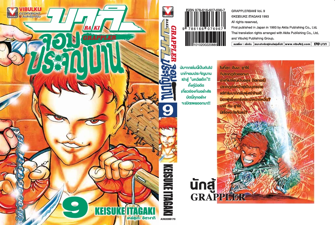 บากิ จอมประจัญบาน 9