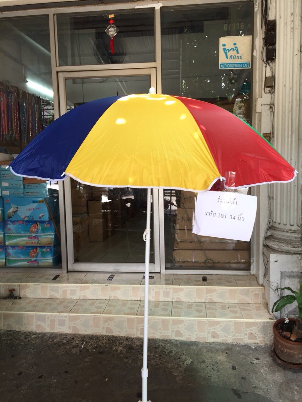 ร่มแม่ค้า รหัส 104 34 นิ้ว