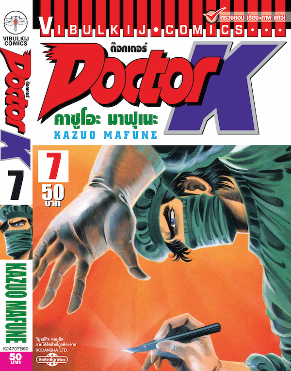 DOCTOR K 7