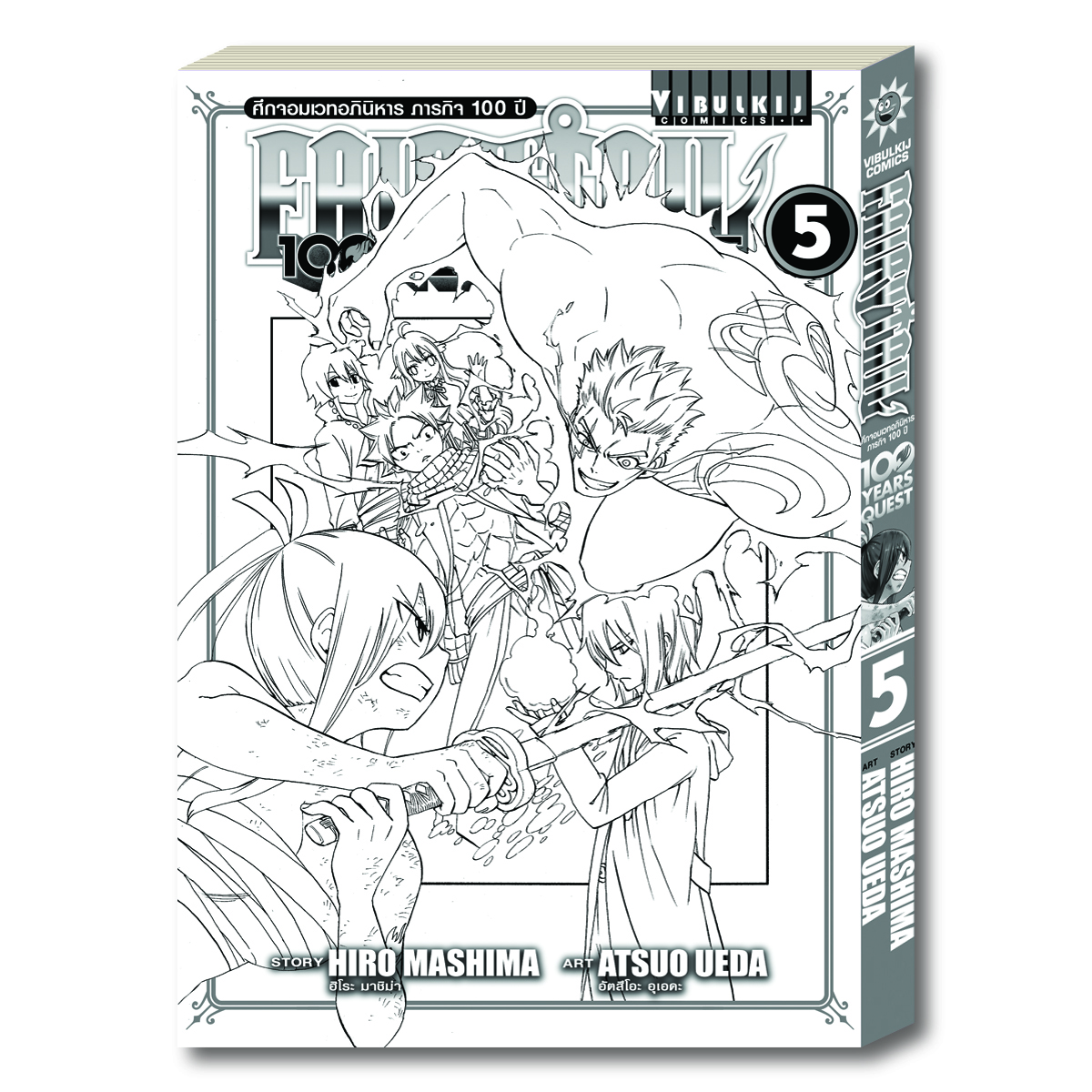 Fairy Tail 100 Years Quest เล่ม 5