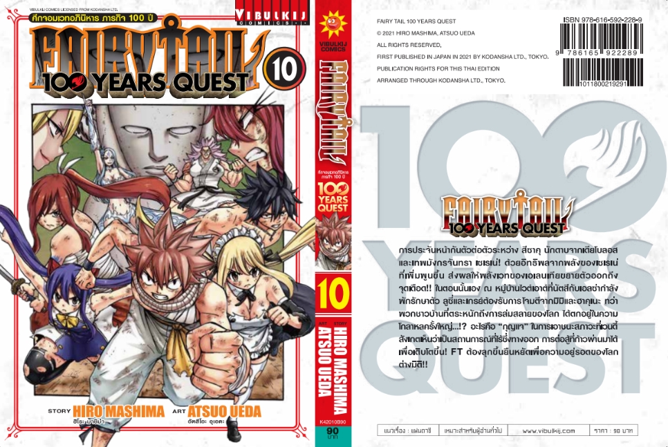 Fairy Tail 100 Years Quest เล่ม 10