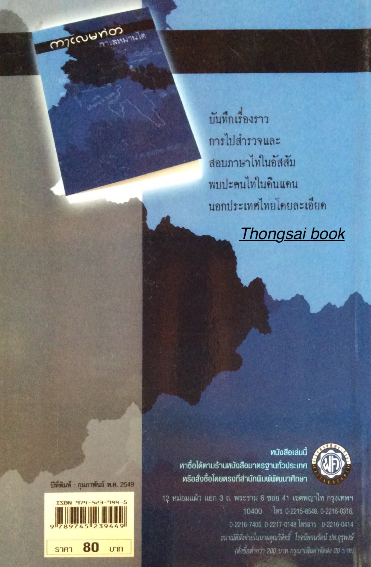 กาเลหม่านไต ศ.ดร.บรรจบ พันธุเมธา