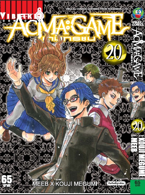 ACMA GAME เกมทรชน 20