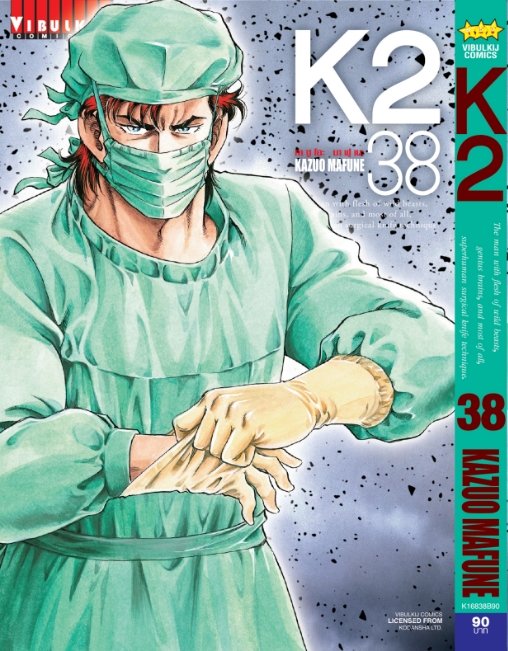 K2 เล่ม 38