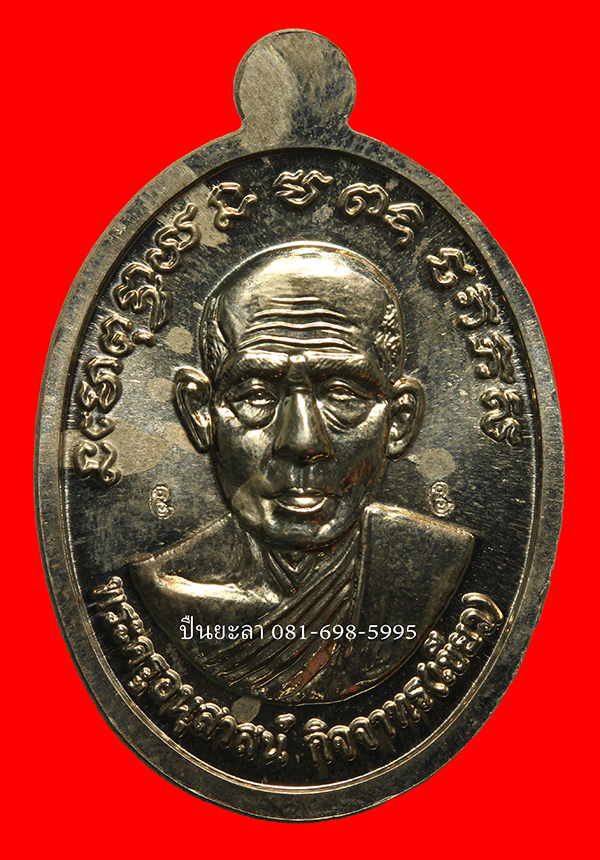 เหรียญไข่ปลาหลวงพ่อทวดหลังหลวงปู่เขียว รุ่น บารมี 81 ปี 2552 เนื้อ อัลปาก้า กรรมการ หูตัน 2 โค๊ด สวยกล่องเดิม หายาก ครับ