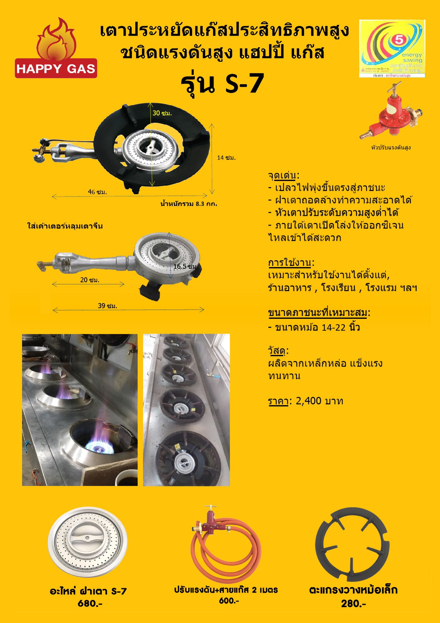 เตาฟู่ เตาแรงดันสูง