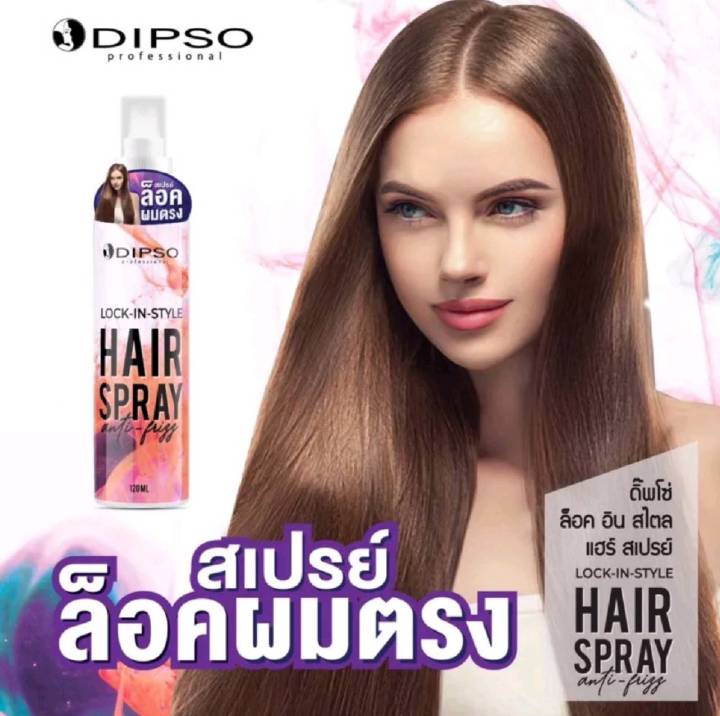 Dipso rock in style hair spray 120ml. ดิ๊พโซ่ ล็อค อิน สำตล์ เเฮร์ สเปรย์ 120มล.