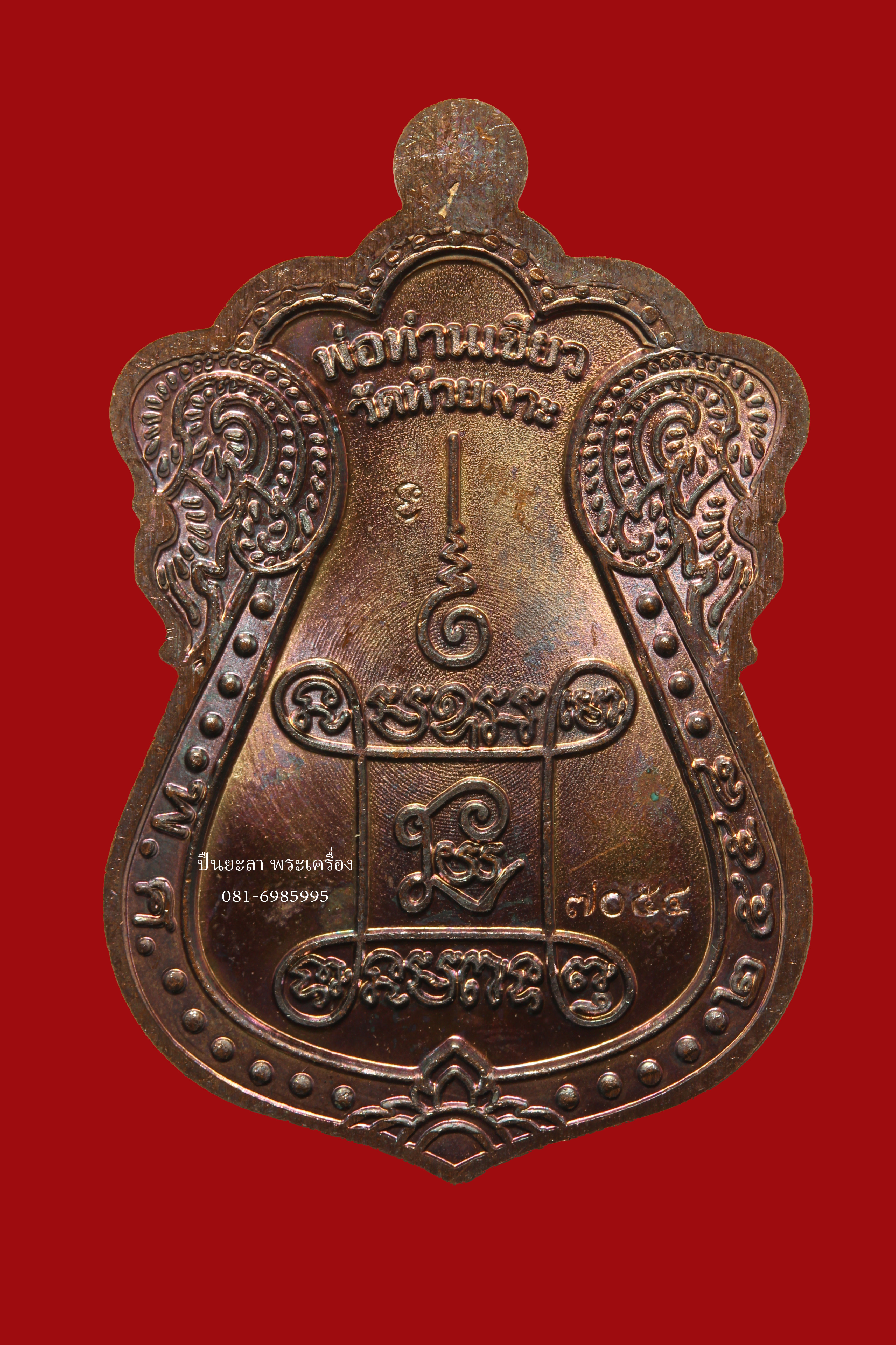 เหรียญเสมาเบญจภาคี พิมพ์หลวงปู่เอี่ยม วัดหนัง พ่อท่านเขียว กิตติคุโณ รุ่น กฐิน58 เนื้อทองแดง ปี58 วัดห้วยเงาะ จ.ปัตตานี