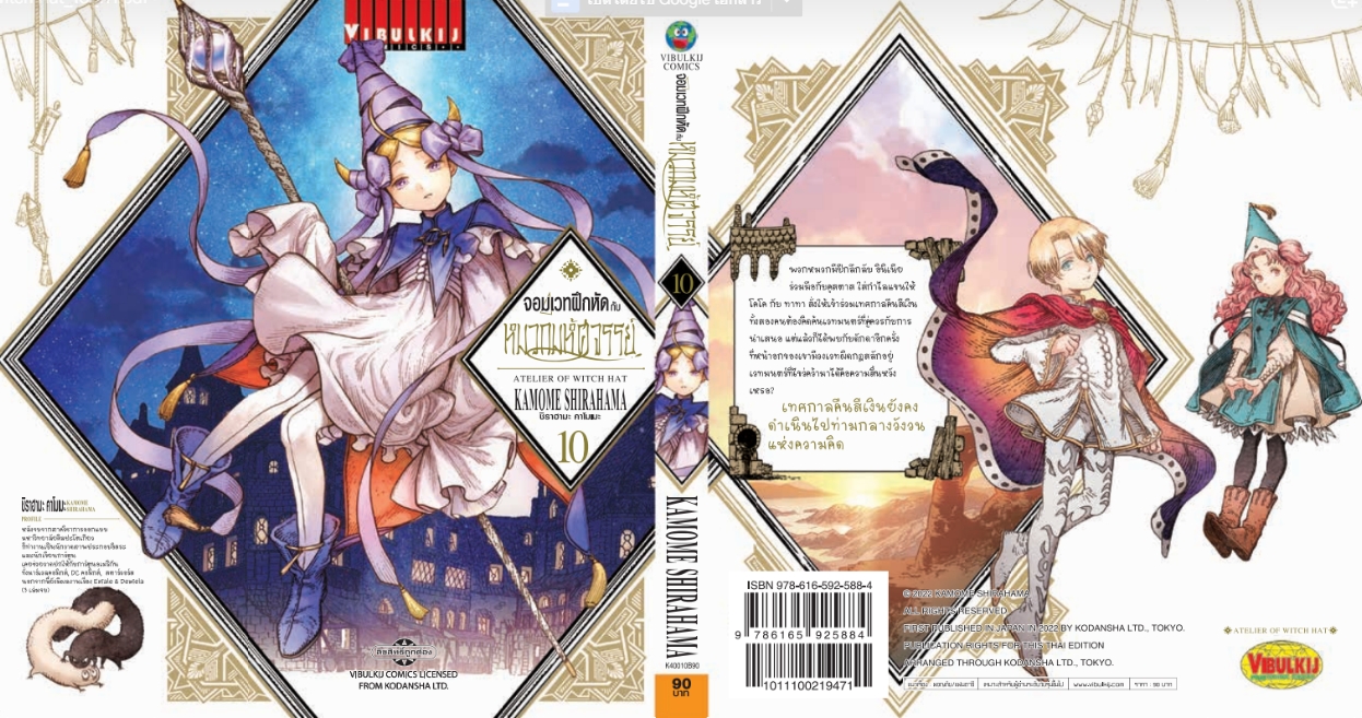 จอมเวทฝึกหัด กับ หมวกมหัศจรรย์ 10