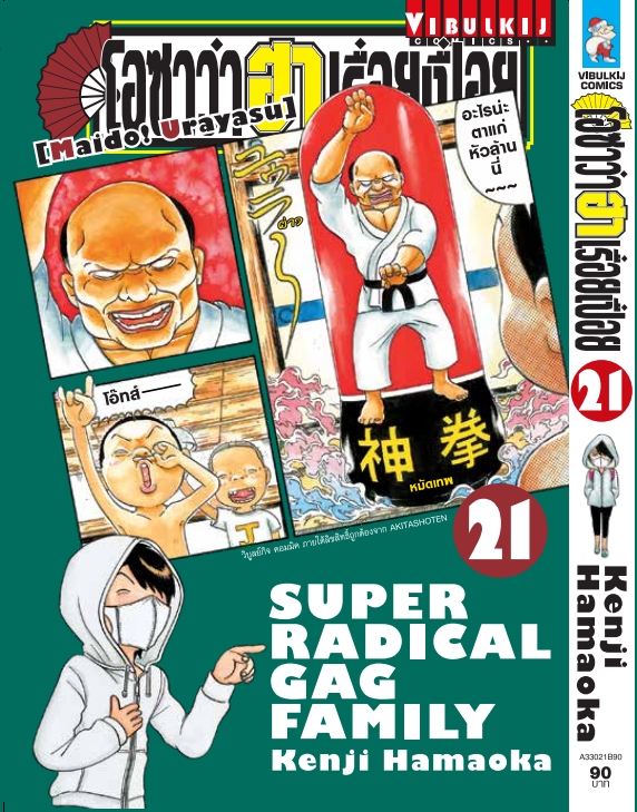 โอซาว่า ฮาเรื่อยเปื่อย 21