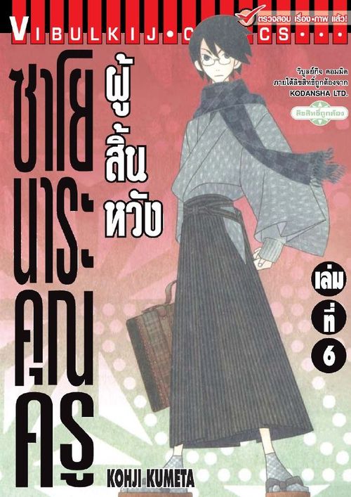 ซาโยนาระ แด่..คุณครูผู้สิ้นหวัง 6
