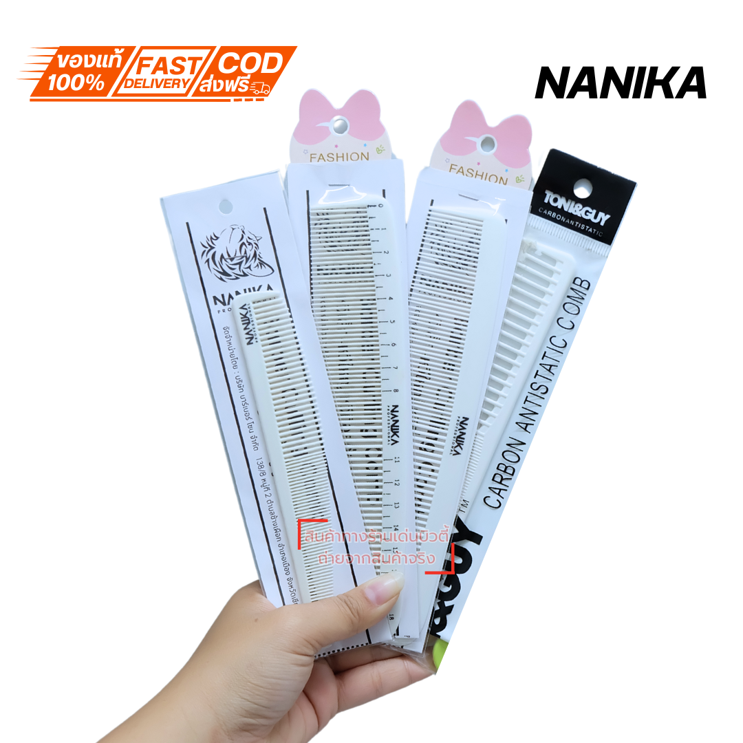 หวีรองตัดผม รุ่น NANIKA คาร์บอนไฟเบอร์ ป้องกันไฟฟ้าสถิตย์ แบบมืออาชีพ จํานวน 1 ชิ้น
