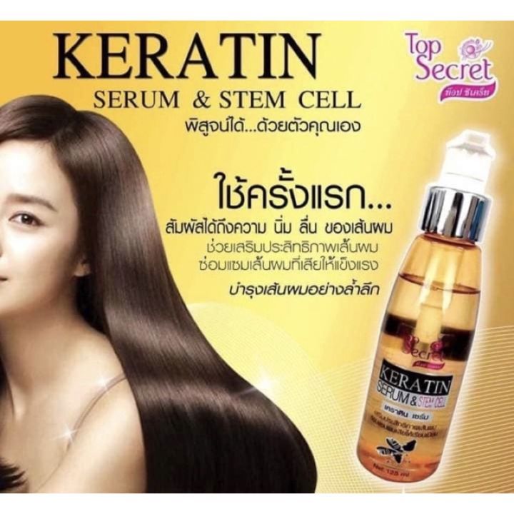 Top Secret keratin serum เคราตินเซรั่ม 125 มล.
