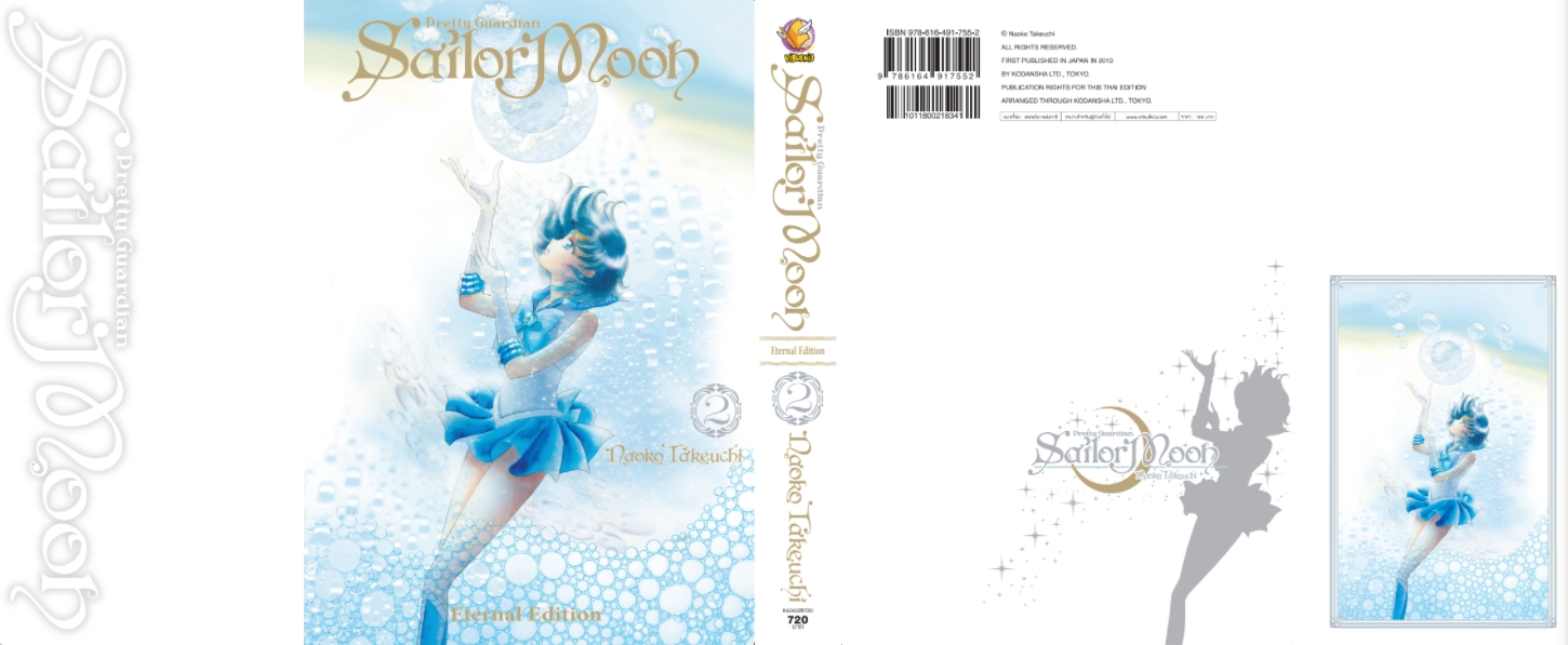 เซเลอร์มูน Eternal Edition เล่ม 2 (สินค้าไม่มีโปสการ์ด)