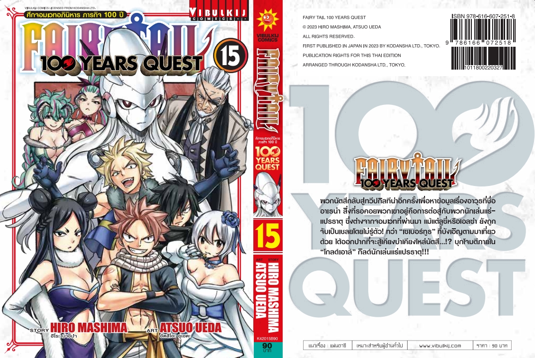 Fairy Tail 100 Years Quest เล่ม 15