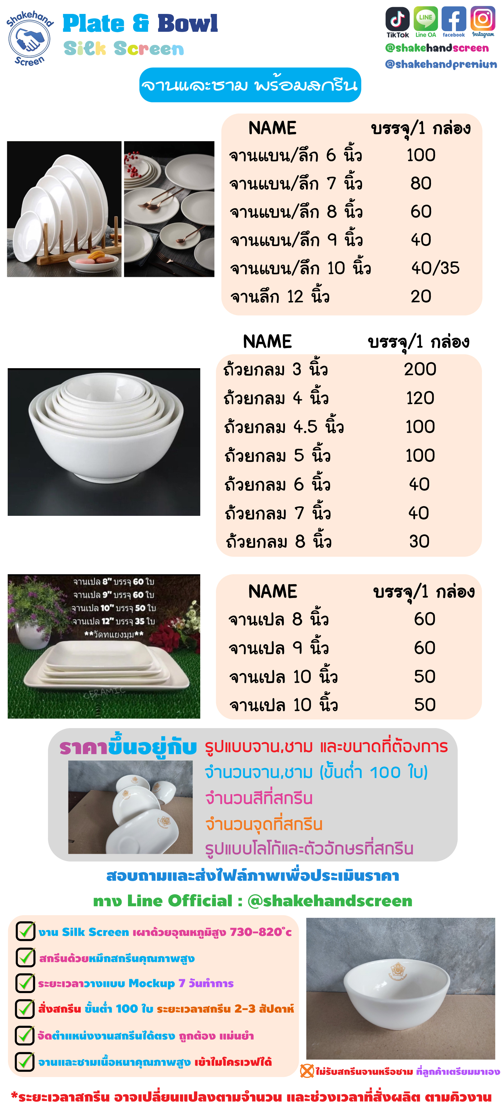 สกรีนจาน สกรีนชาม