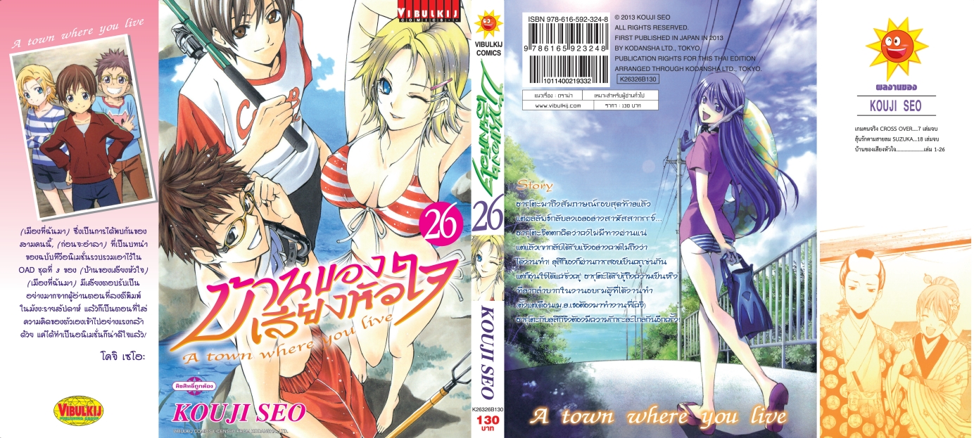 บ้านของเสียงหัวใจ 26 (กระดาษ Green Read)